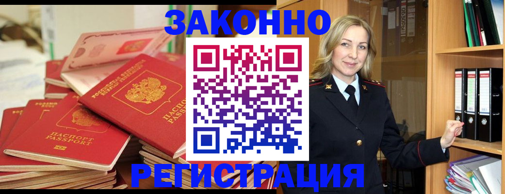 прописка паспорт в Трубчевске